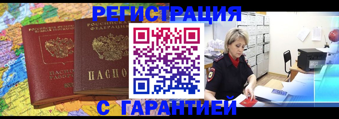временная регистрация недорого в Ржеве