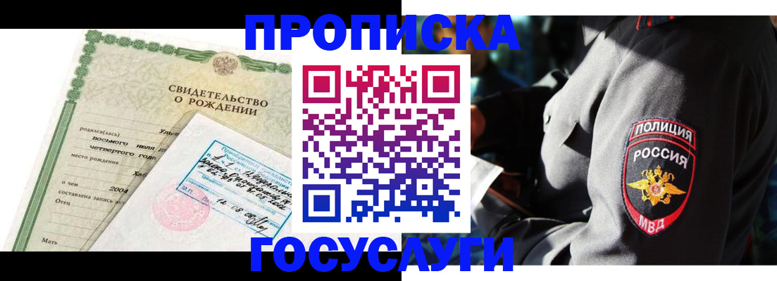 прописка ребенка в Ржеве